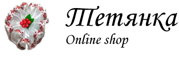 Інтернет-магазин Тетянка Інтернет-магазин Тетянка